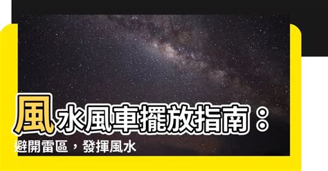 風水風車|【風車 風水】家門風車擺放指南：揭秘風水秘密，提升財運和好。